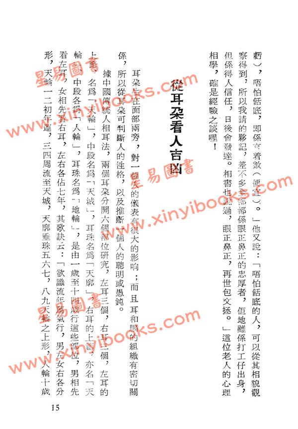 砚农居士：观人于微（鼎文） 
