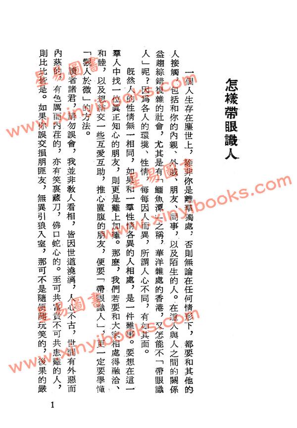 砚农居士：观人于微（鼎文） 