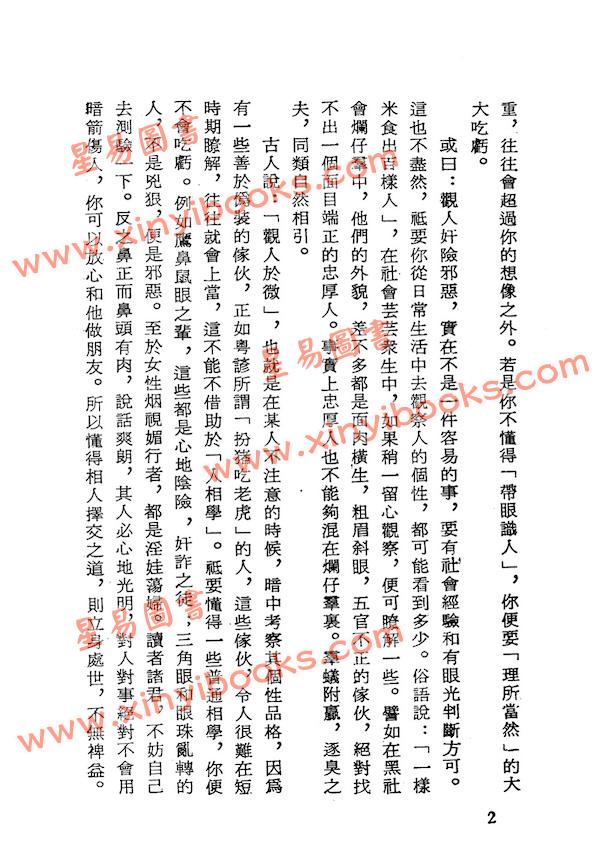 砚农居士：观人于微（鼎文） 