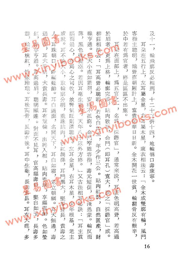 砚农居士：观人于微（鼎文） 