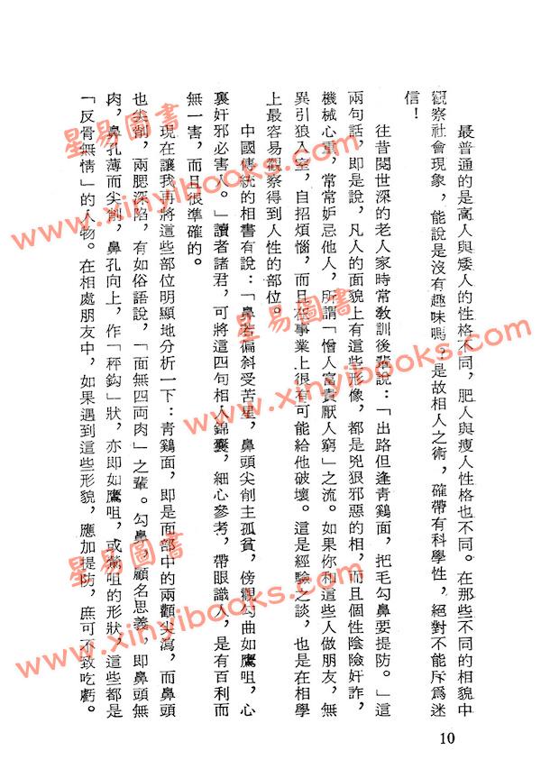 砚农居士：观人于微（鼎文） 