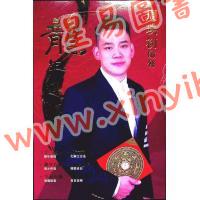 周璞初：2024龙年运程 售罄