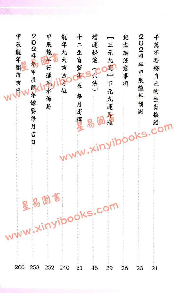 周璞初：2024龙年运程 售罄