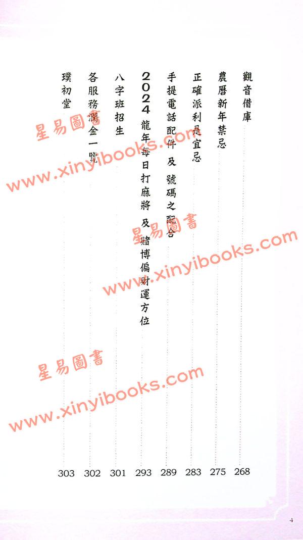周璞初：2024龙年运程 售罄