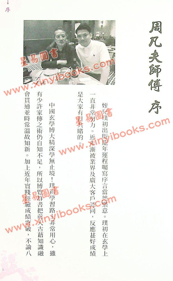 周璞初：2024龙年运程 售罄