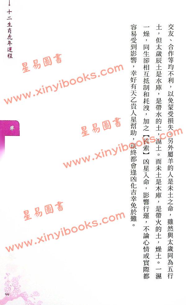 周璞初：2024龙年运程 售罄