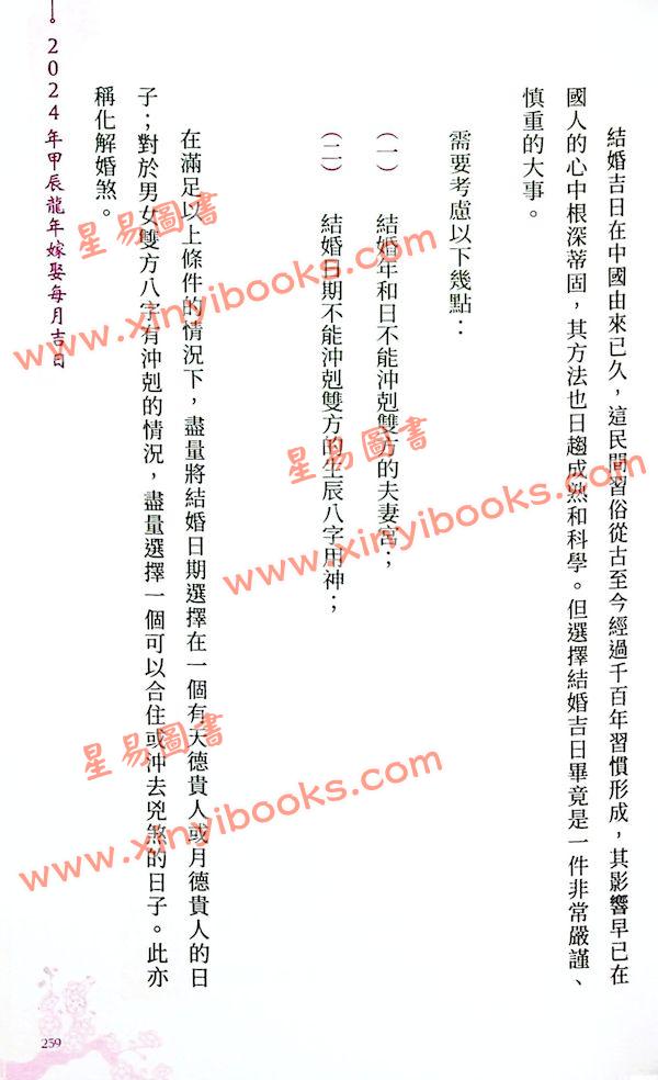 周璞初：2024龙年运程 售罄