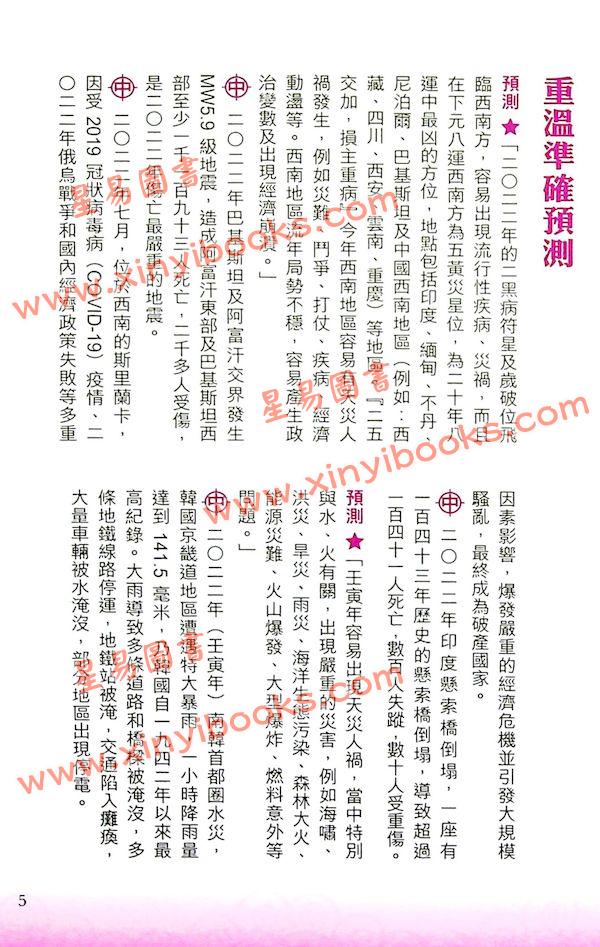 唐碧霞：2024龙年运程 售罄