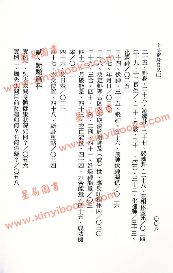 玉龙居士：卜卦断验日记(2)