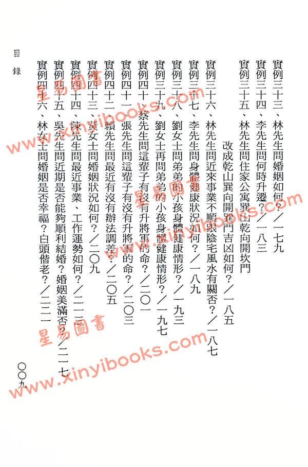 玉龙居士：卜卦断验日记(2)