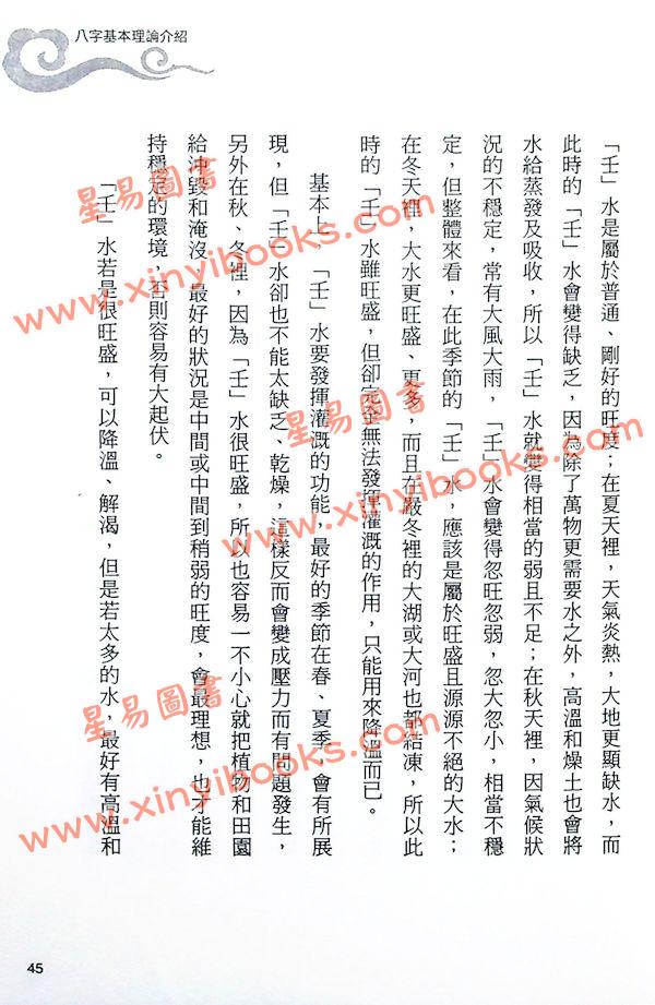 筠绿：史上最准八字个性分析（附光碟）