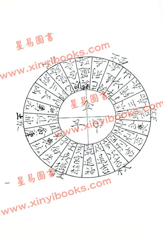 张粮矿：三合三元仙命坐山秘笈（久鼎）