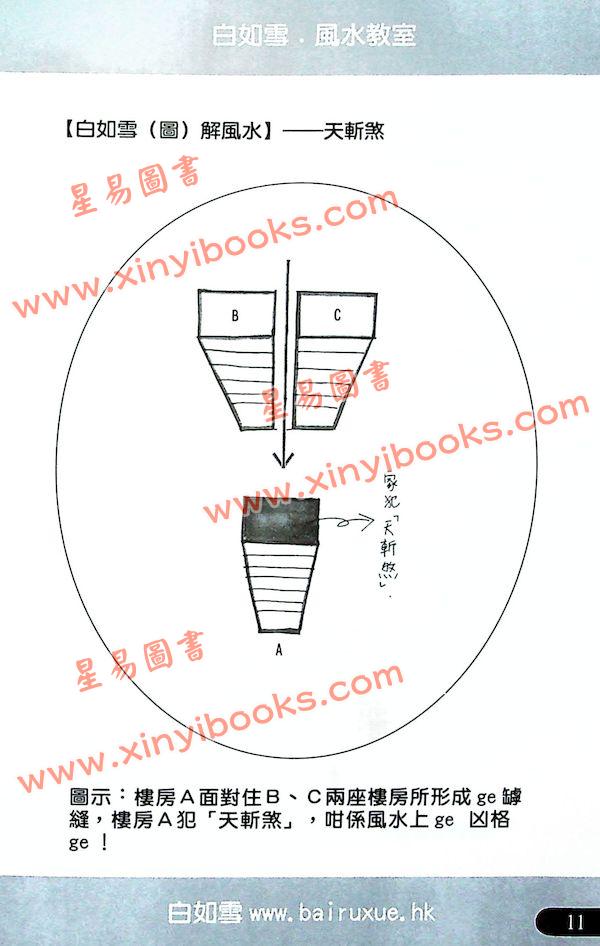 白如雪：风水教室 最後4本