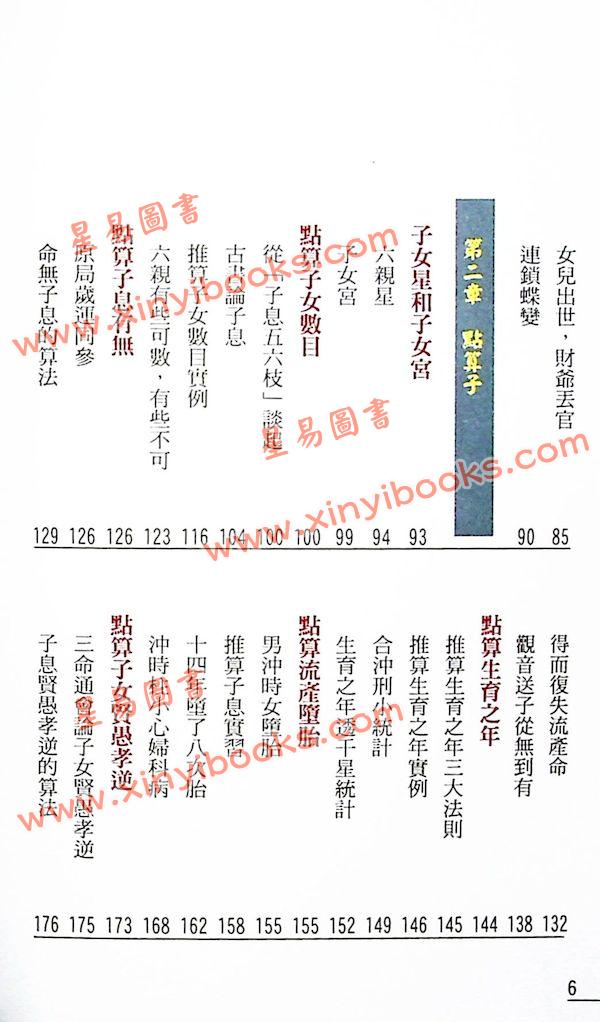 罗量：点算八字子禄（全彩）