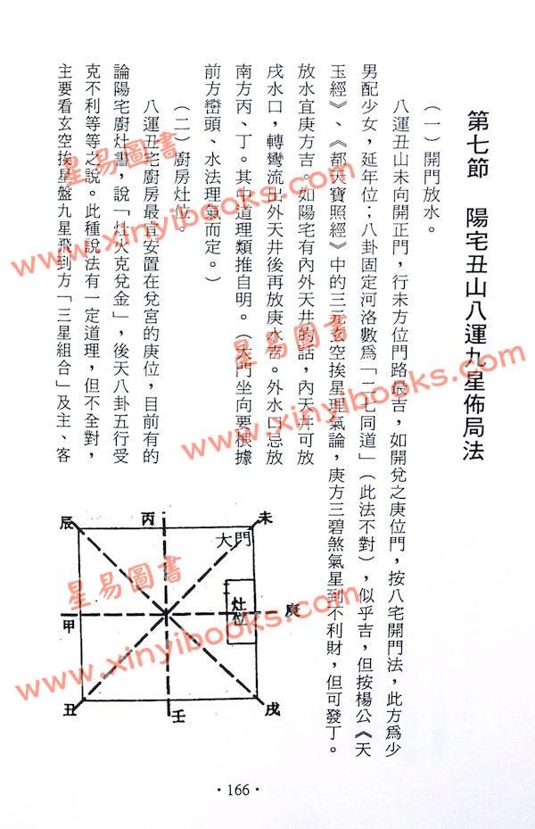 杨开展：八运六山吉凶断诀（台湾久鼎）