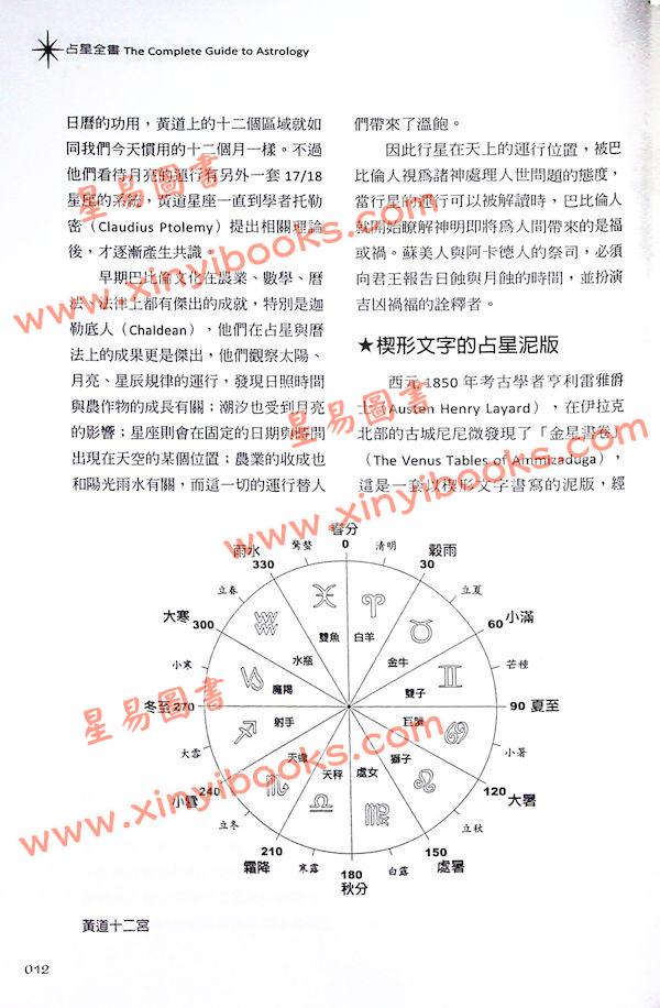 鲁道夫：占星全书（畅销增订版）