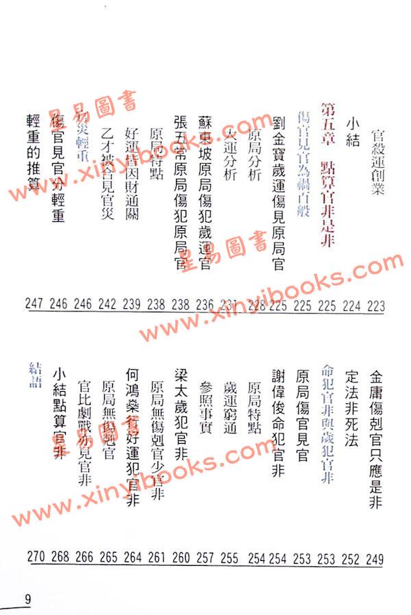 罗量：点算八字穷通（全彩）