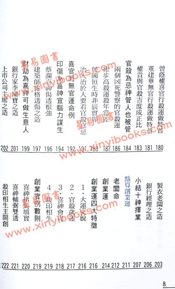 罗量：点算八字穷通（全彩）