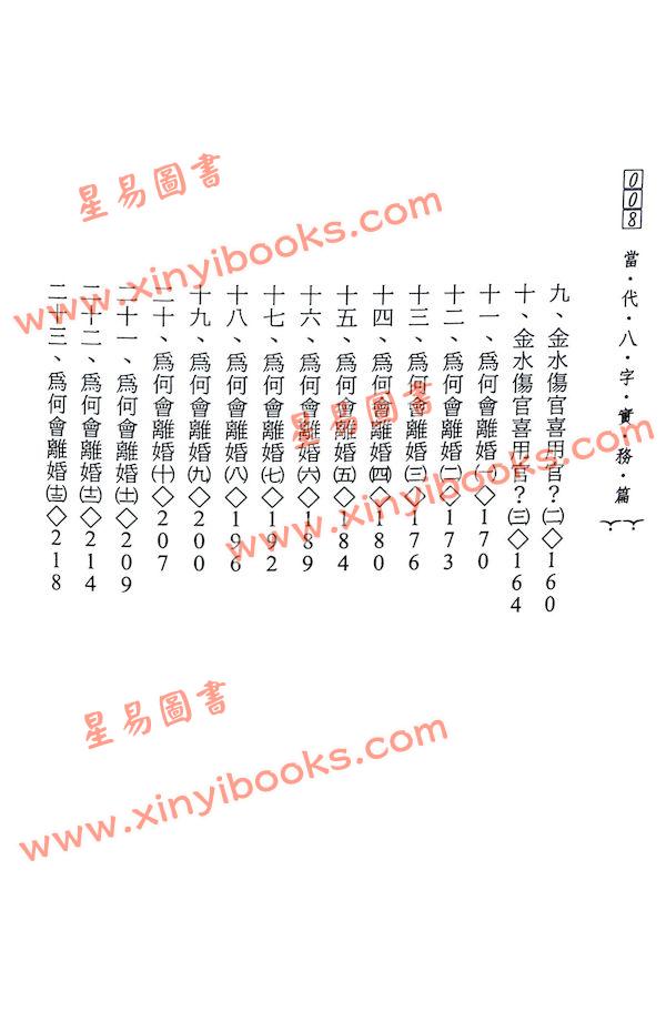 蔡宗志：当代八字实务篇