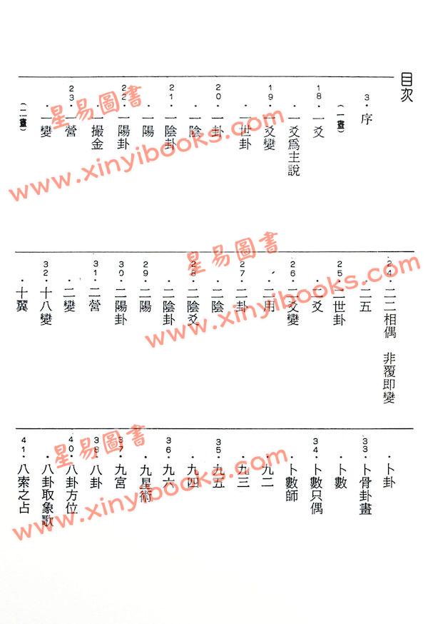 张桂光：周易占卜辞典