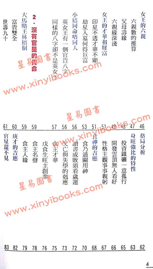 罗量：点算八字贵贱（全彩）