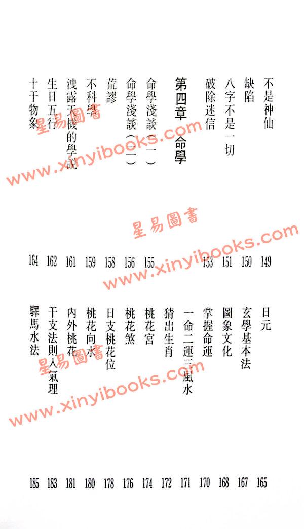 梁剑豪：八字风水学