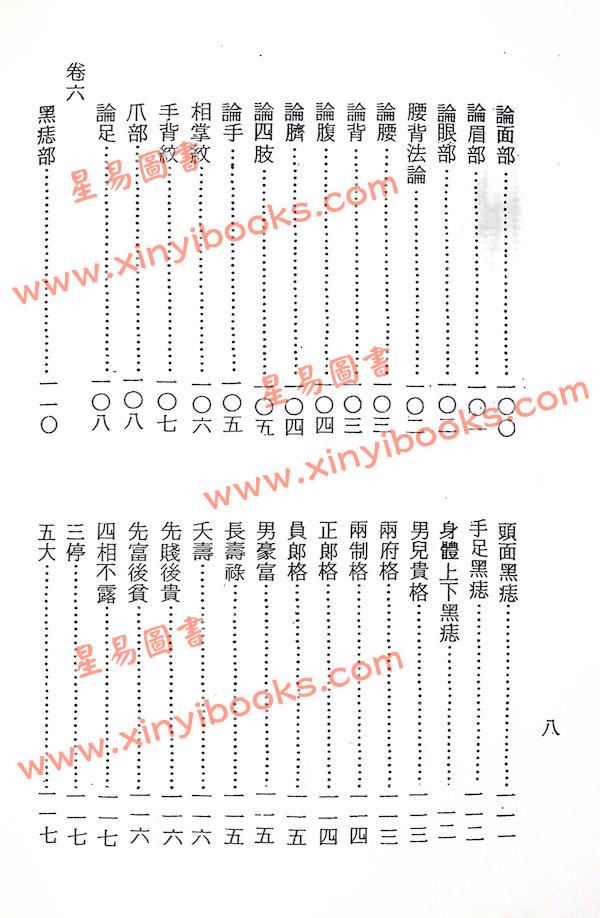 梁湘润校订：太清神鉴（鼎文）