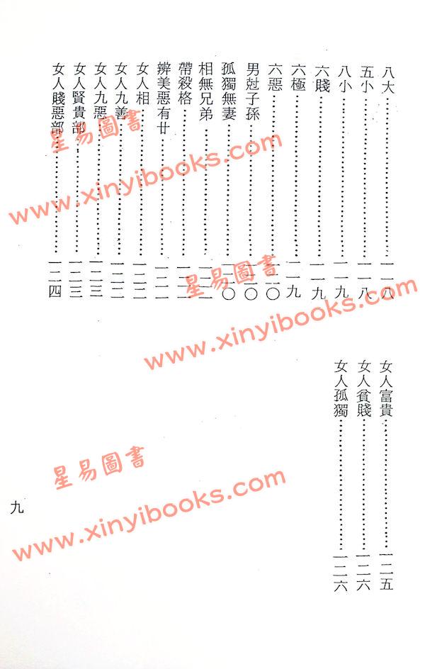 梁湘润校订：太清神鉴（鼎文）