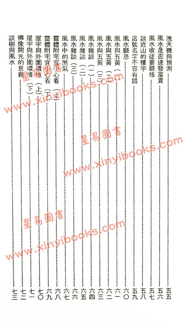 陈万宜：风水命理纵横谈