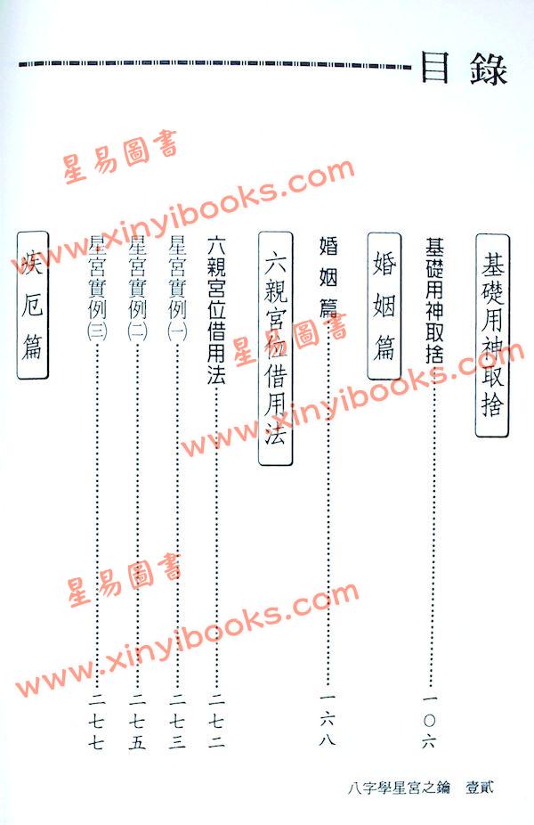 刘金财：八字学星宫之钥