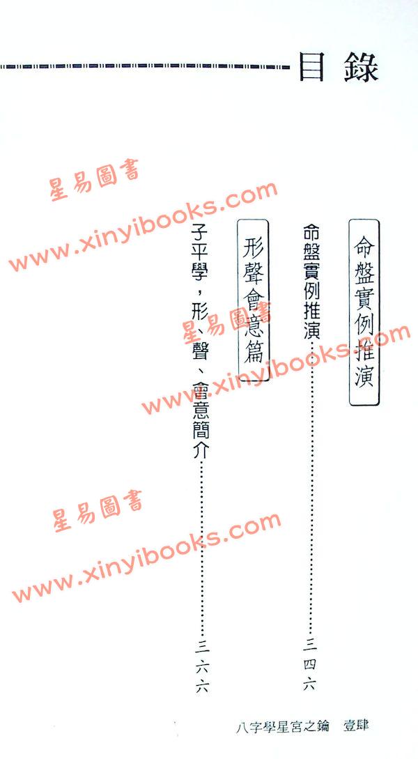 刘金财：八字学星宫之钥