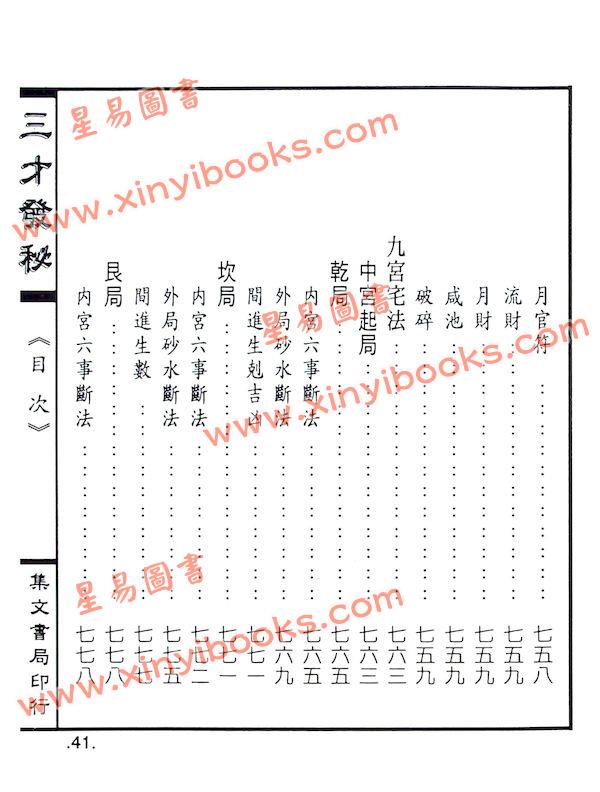 陈雯（耕山）：三才发秘（二册）精装