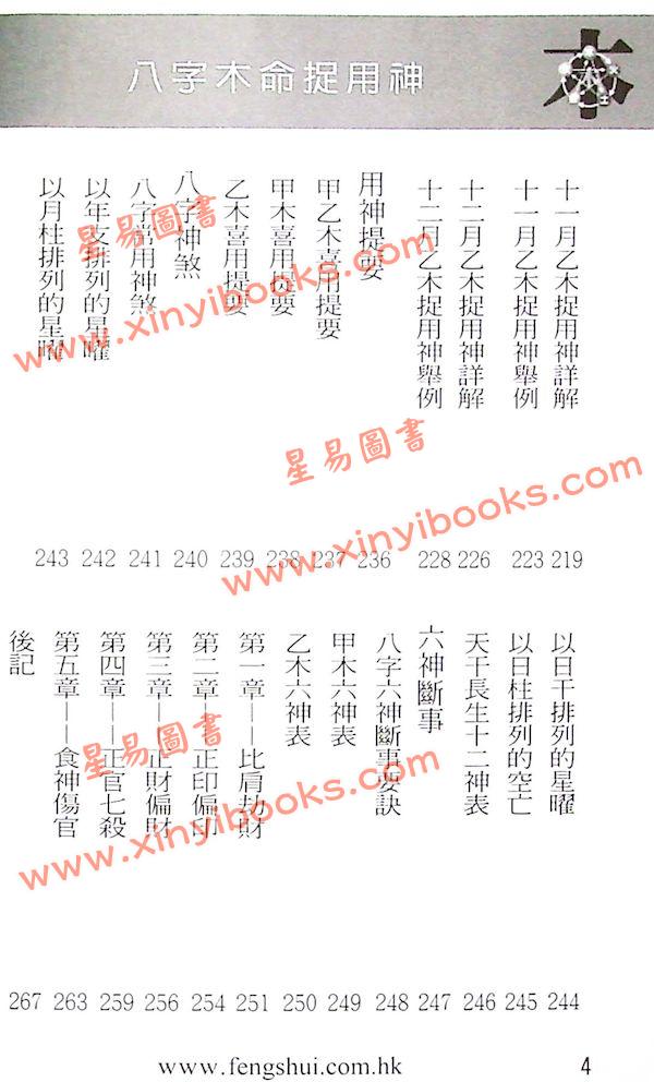 白鹤鸣：八字木命捉用神（甲木命乙木命）