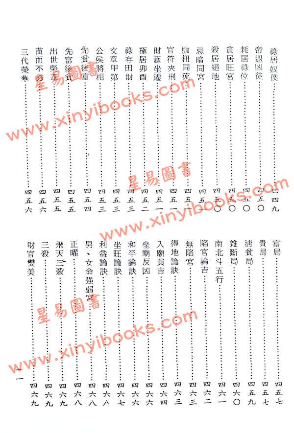 梁湘润：紫微斗数四系大辞渊