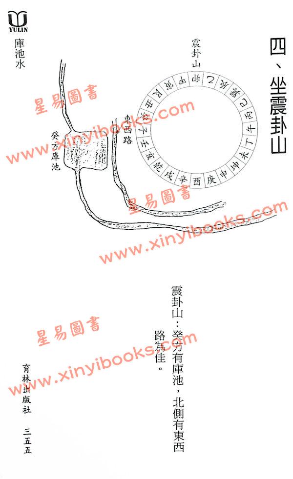 郑守岚：图解地理乾坤国宝