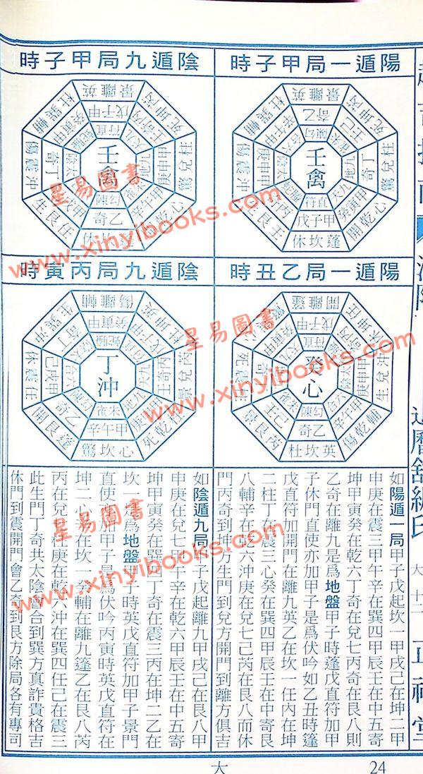 蔡典宏：正福堂蔡炳圳七政经纬通书2025乙巳年（专业版教师用）