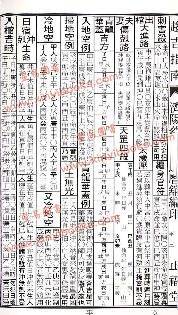 蔡典宏：正福堂蔡炳圳七政经纬通书2025乙巳年（专业版教师用）