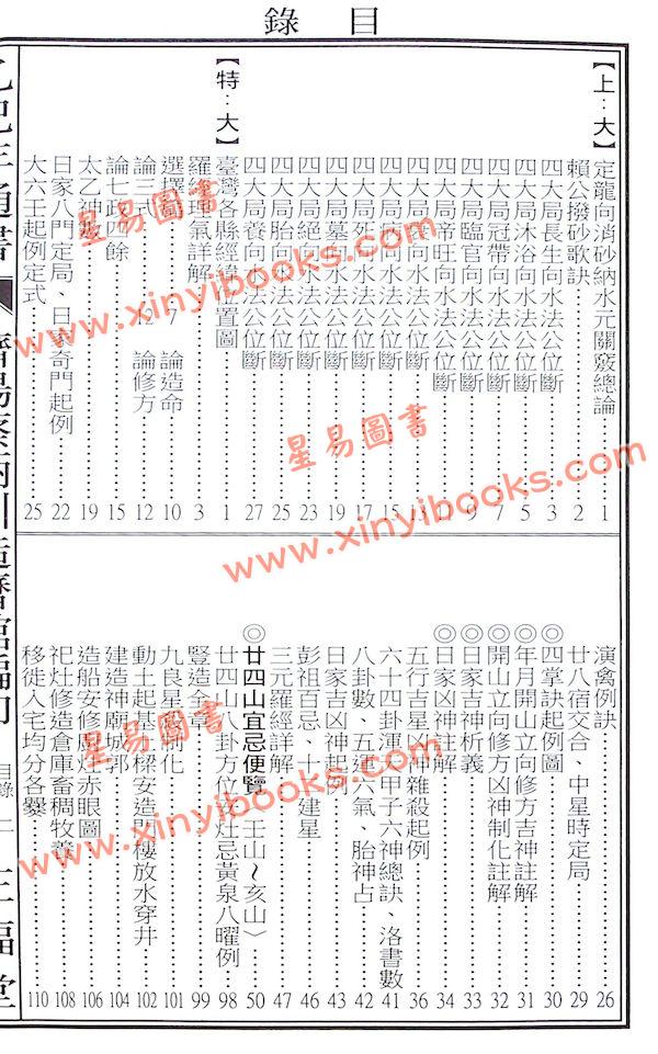 蔡典宏：正福堂蔡炳圳七政经纬通书2025乙巳年（特大本）