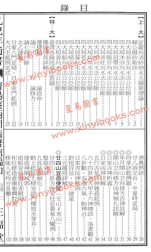 蔡典宏：正福堂蔡炳圳七政经纬通书2025乙巳年（平本）