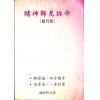 赌神师兄：赌神师兄论命（创刊号）