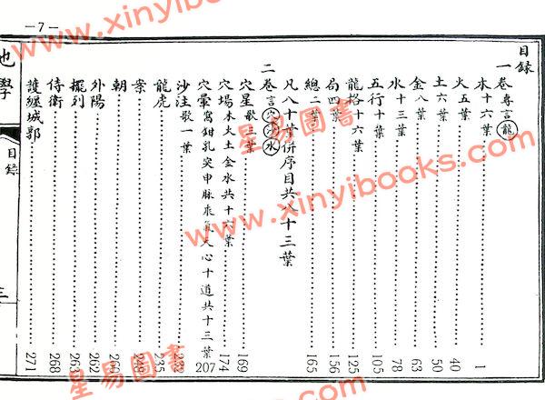 沈新周：地学探原（又名《地学》）（精装）