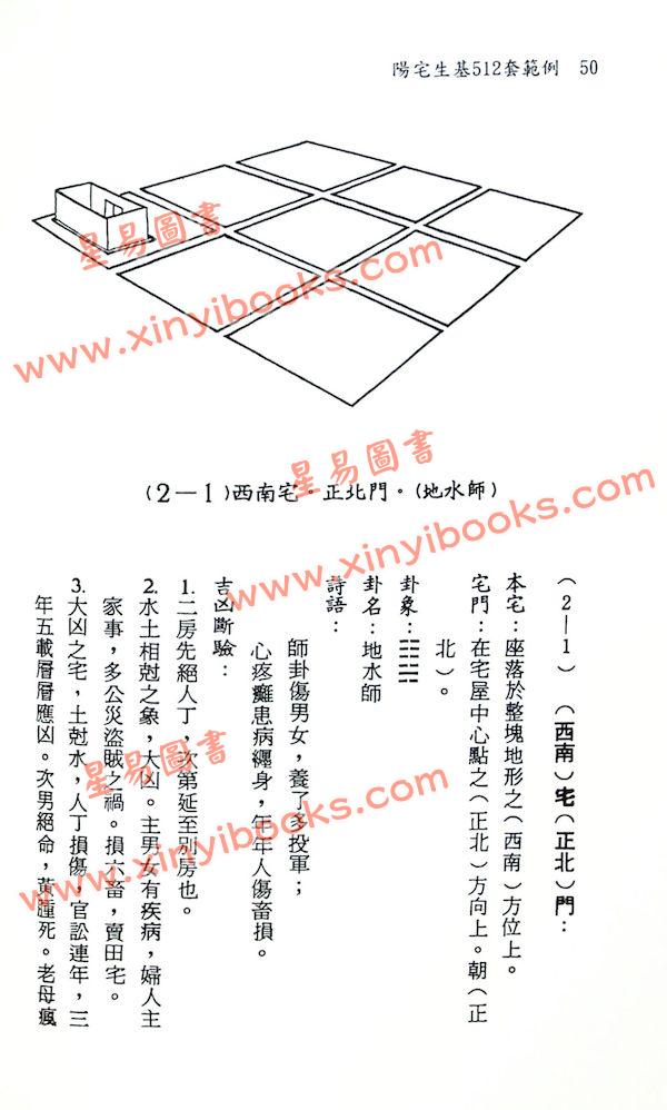 韩雨墨：阳宅生基512套范例