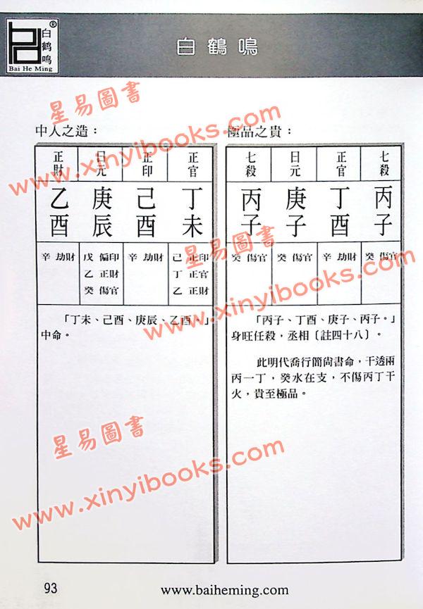 白鹤鸣：八字金命捉用神（庚金命辛金命）