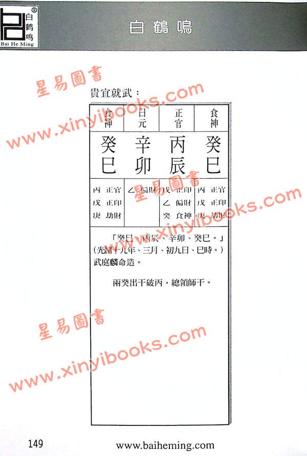 白鹤鸣：八字金命捉用神（庚金命辛金命）