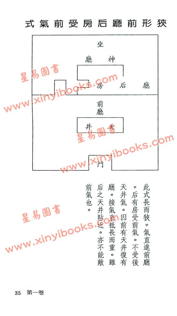 刘文澜：阳宅紫府宝鉴