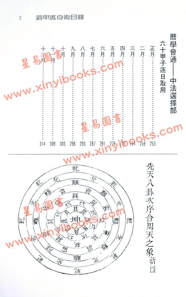 徐宇农：遁甲护身术