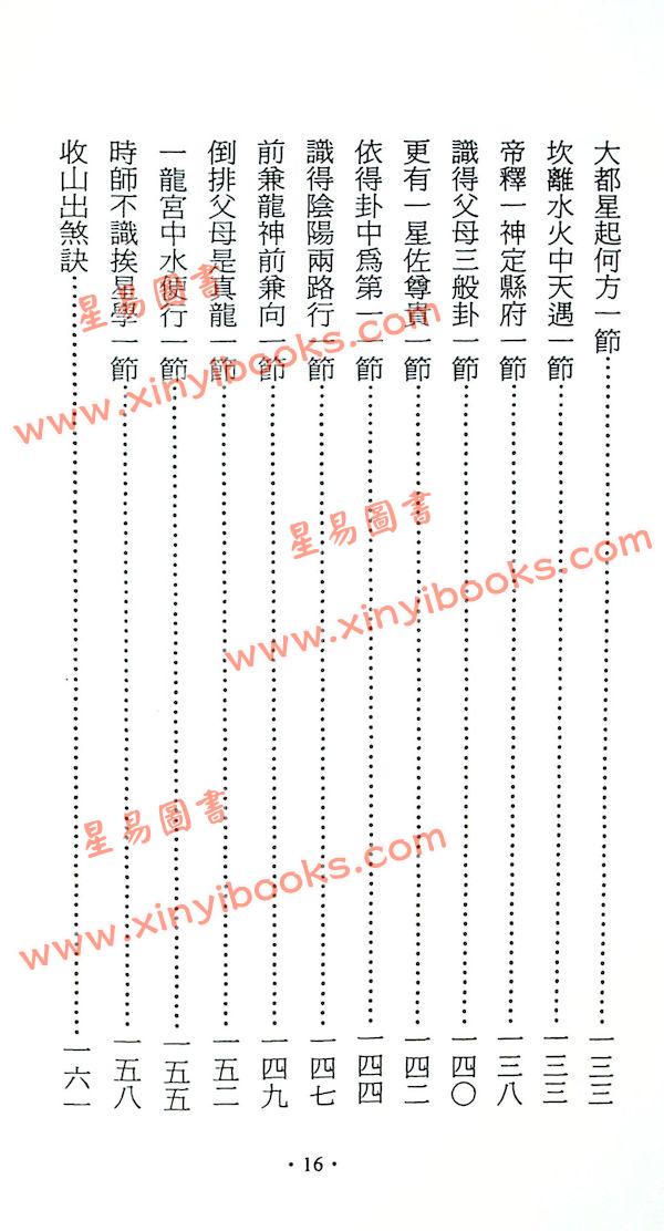 地理辨正天玉经内传要诀（久鼎）