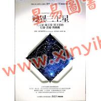 霍华·萨司波塔斯：变异三王星-天王星、海王星、冥王星的行运、苦痛、与转机