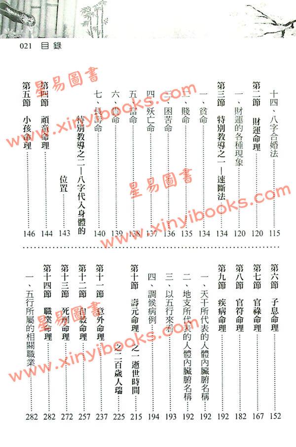 光莲先生：八字气数基础讲义（下册）