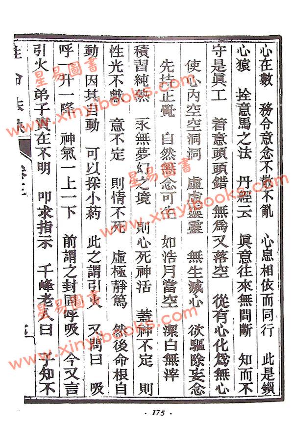 趙避塵：仙宗性命法訣